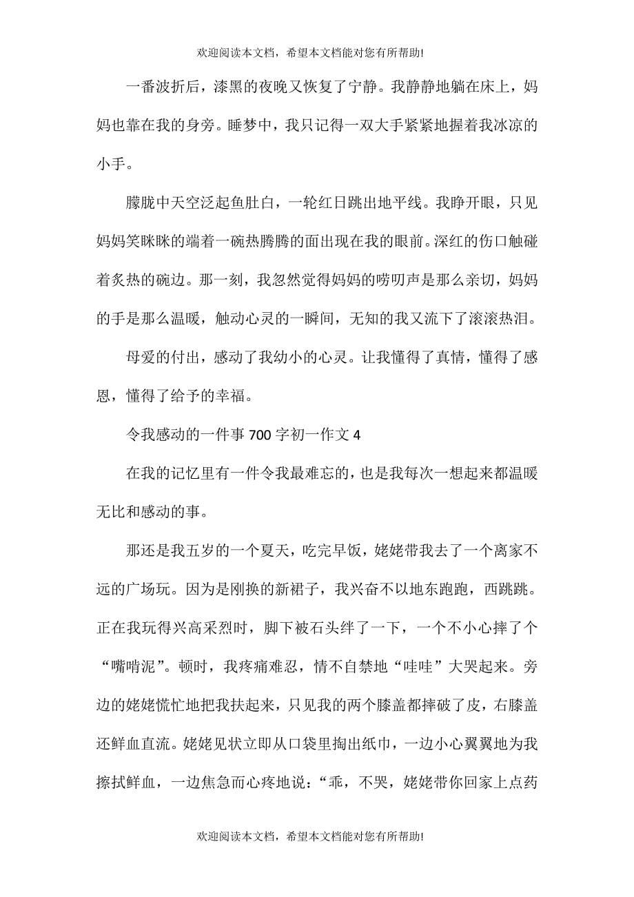 令我感动的一件事700字初一作文_第5页