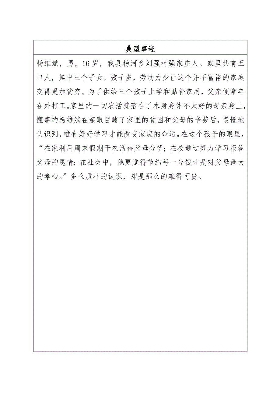 武山县杨河初中八四班“最美孝心少年”杨维斌.doc_第2页