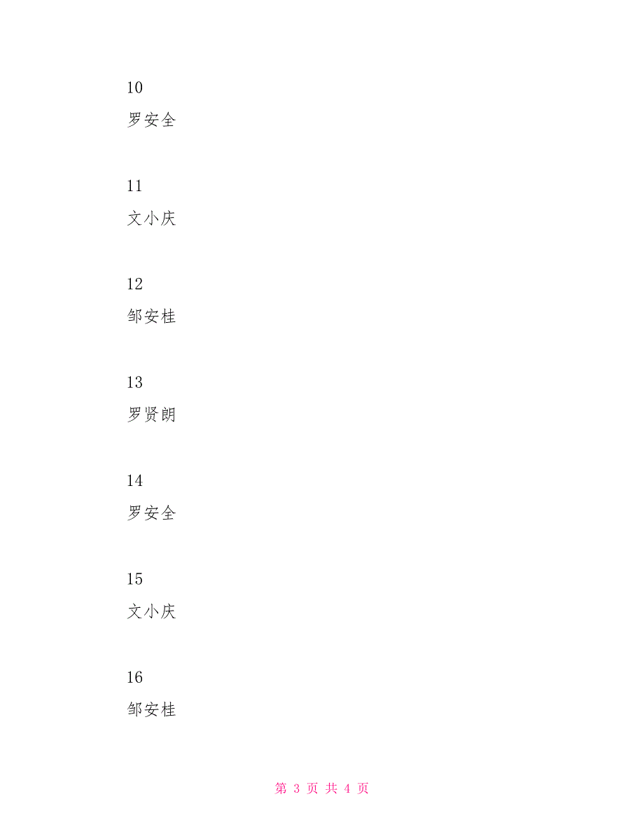 2021年度第二学期高一化学备课组计划_第3页