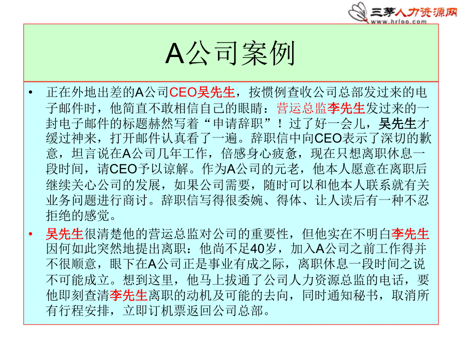 如何应对员工突然离职.ppt_第4页