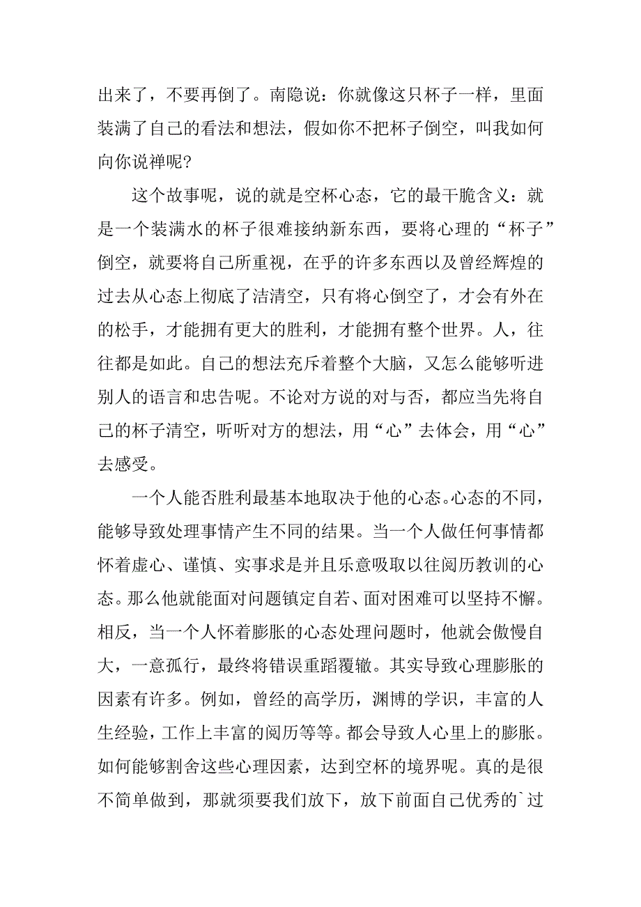 2023年空杯心态演讲稿(2篇)_第4页