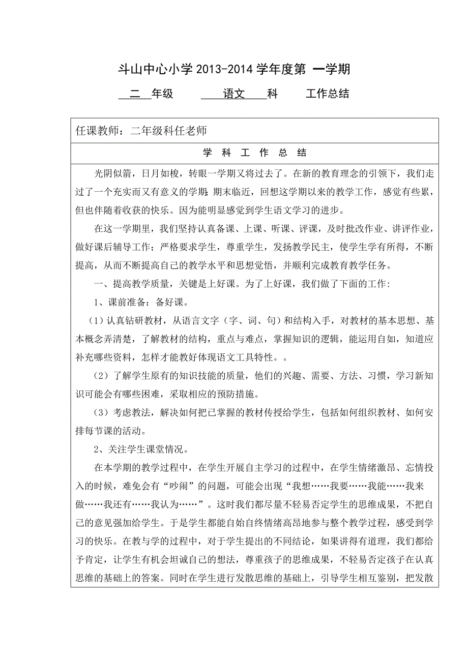 二年级上册语文学科总结.doc_第1页