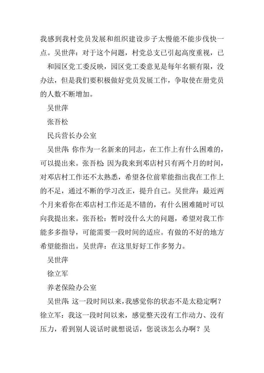 2023年个人廉洁谈话谈心记录（年）_第3页