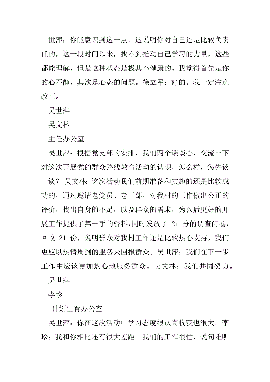 2023年个人廉洁谈话谈心记录（年）_第4页