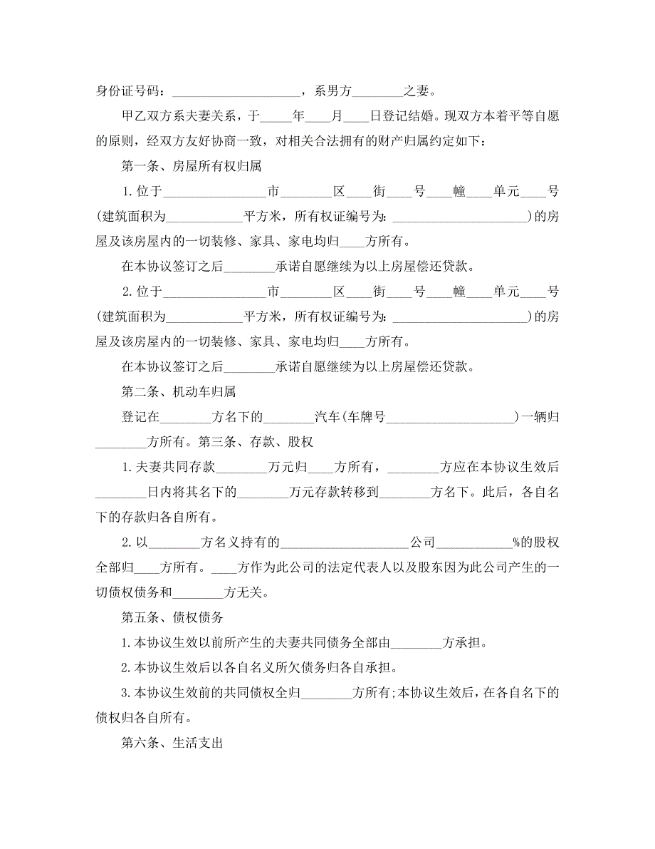 有关写婚前财产协议书_第3页