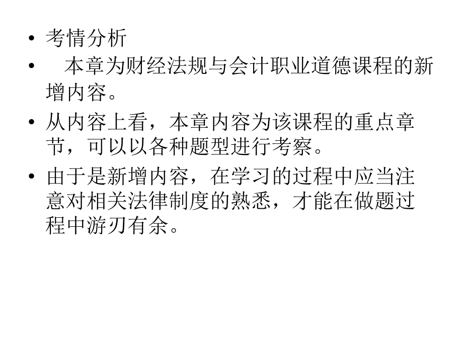 第四章--财政法规制度-ppt课件_第2页