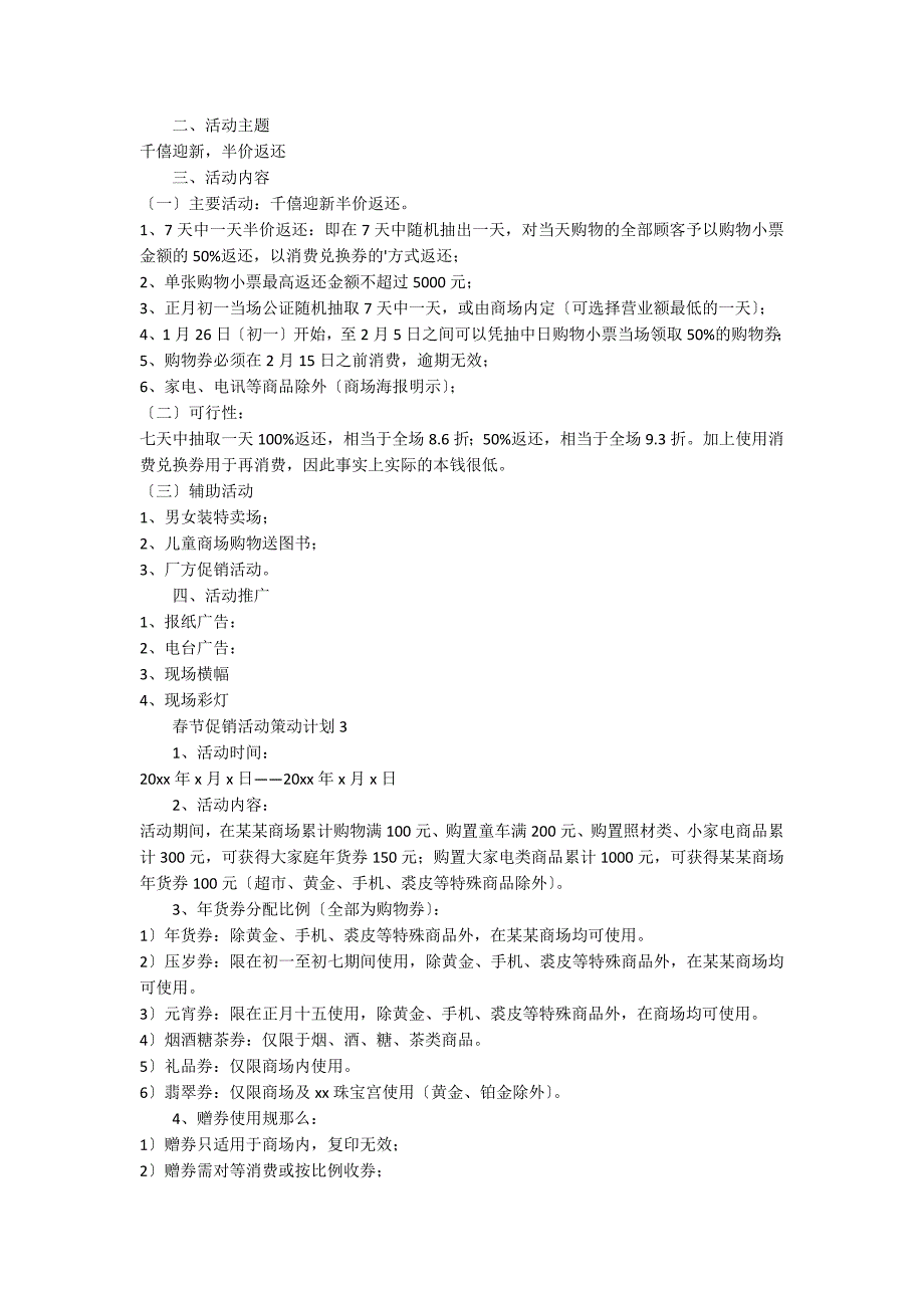 2022春节促销活动策划方案（通用5篇）_第2页