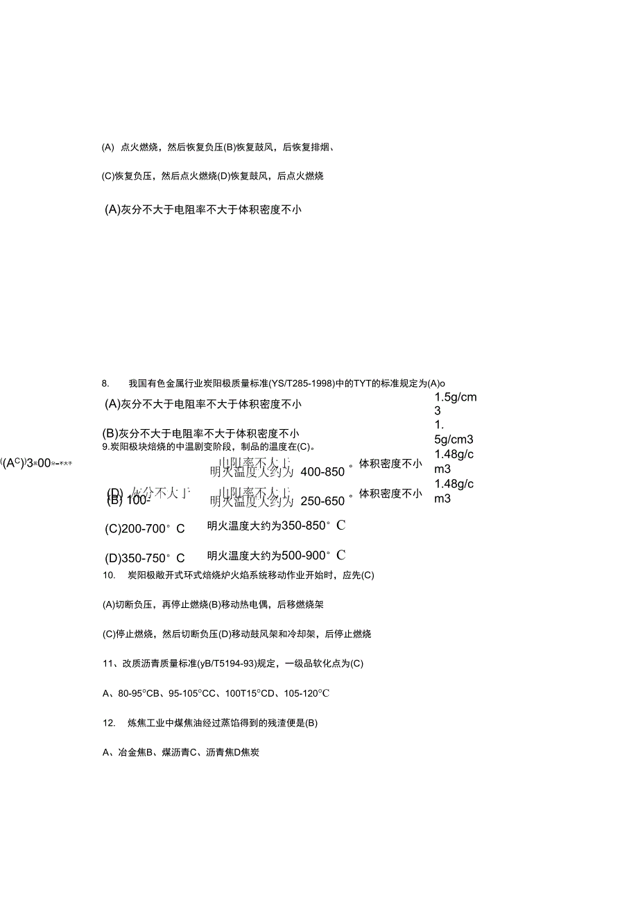 质量月活动学习资料_第4页