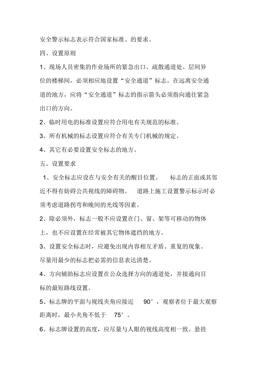 安全警示标志的管理制度_第3页