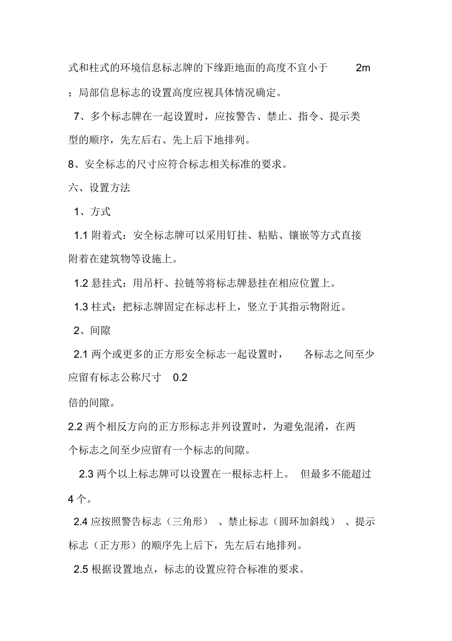 安全警示标志的管理制度_第4页