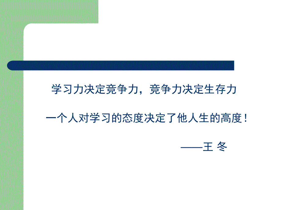 优秀员工的良好执行力的培训_第2页