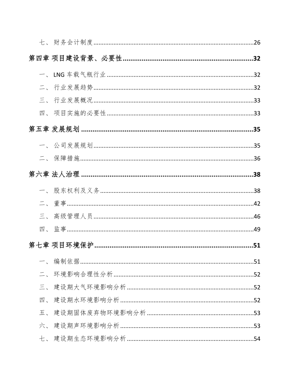 深圳关于成立汽车零部件公司可行性报告_第3页