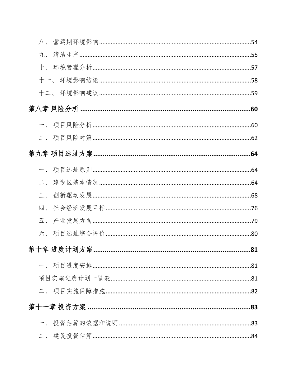 深圳关于成立汽车零部件公司可行性报告_第4页