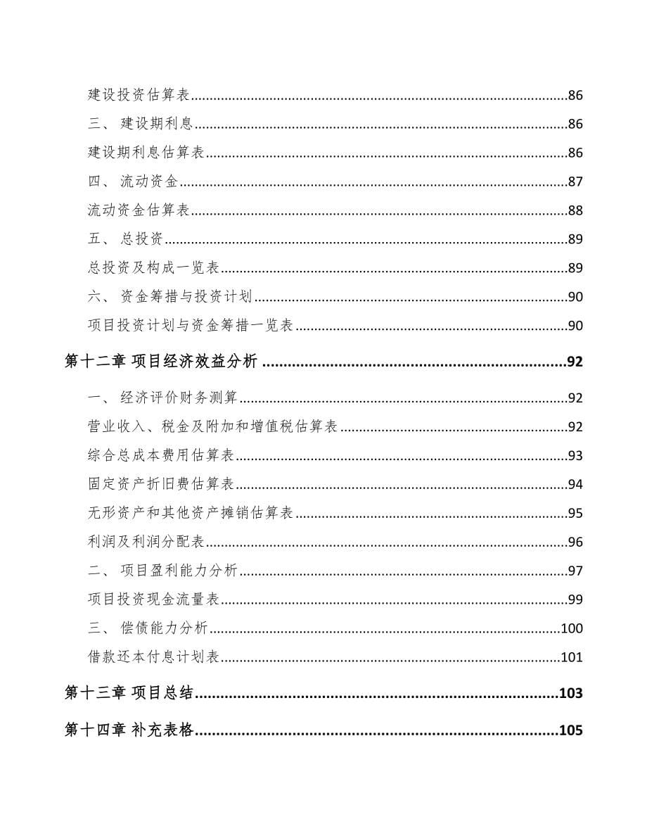 深圳关于成立汽车零部件公司可行性报告_第5页