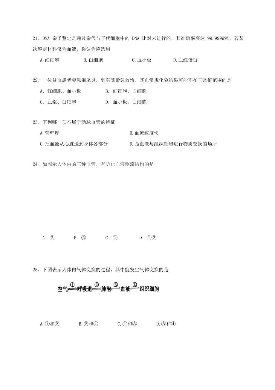 精选类山东省临沂市蒙阴县202x七年级生物下学期期中试题_第5页