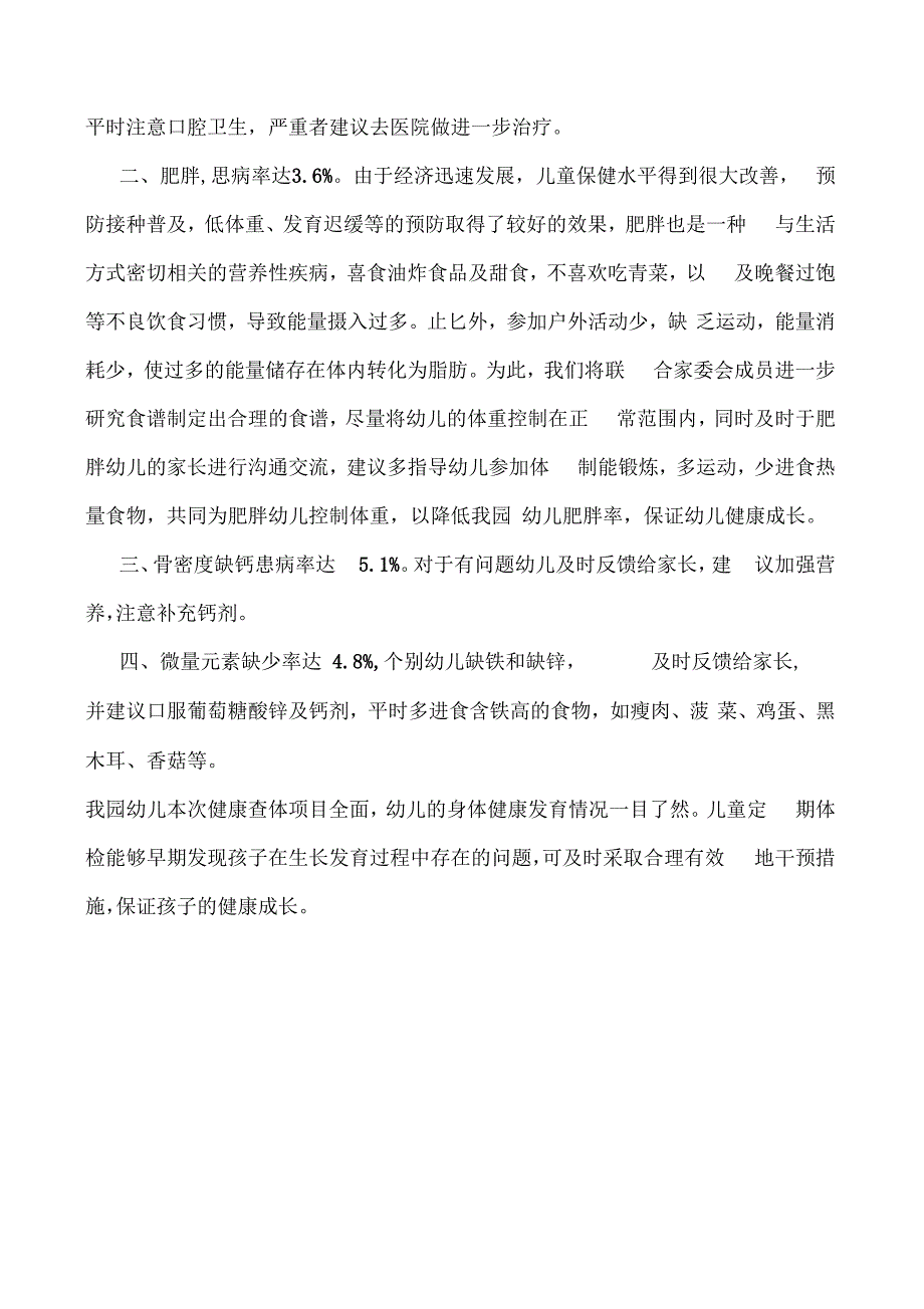 幼儿健康查体评价分析_第2页