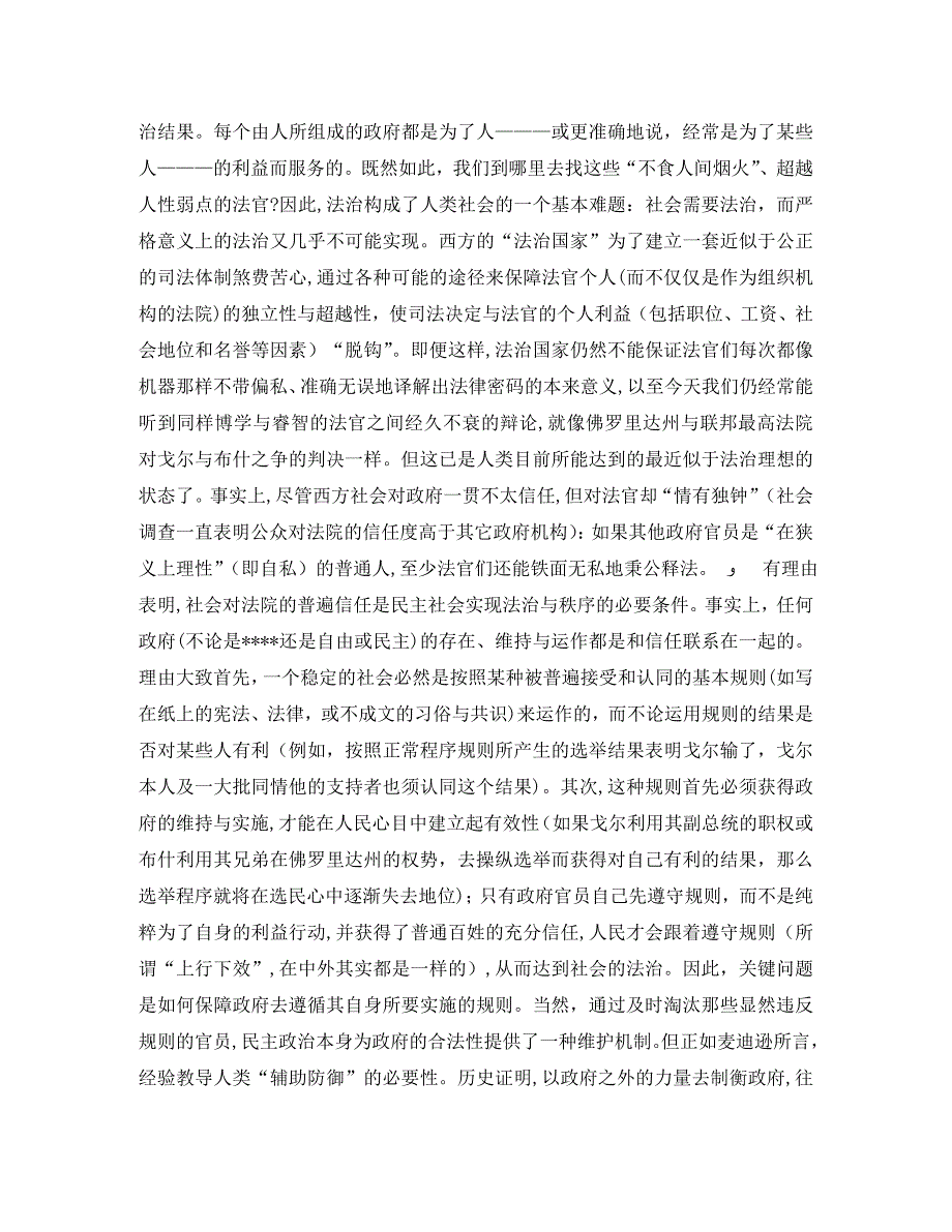 法官选总统从美国大选看法治的力量演讲范文_第2页