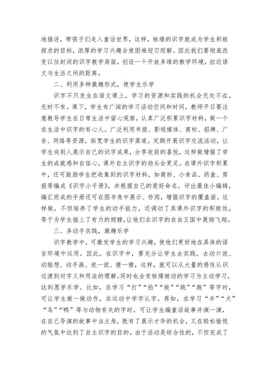 如何培养小学生识字兴趣获奖科研报告论文.docx_第2页