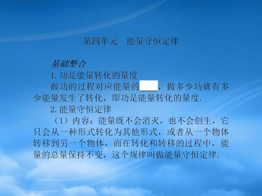 高三物理一轮复习精品习题课件（16） 能量守恒定律_第1页