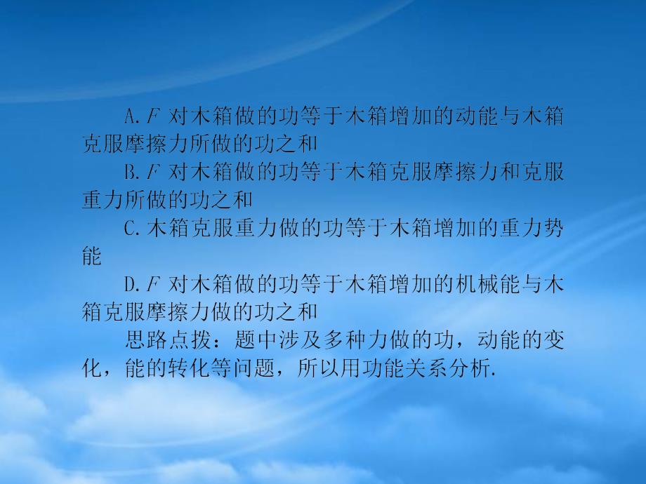 高三物理一轮复习精品习题课件（16） 能量守恒定律_第4页