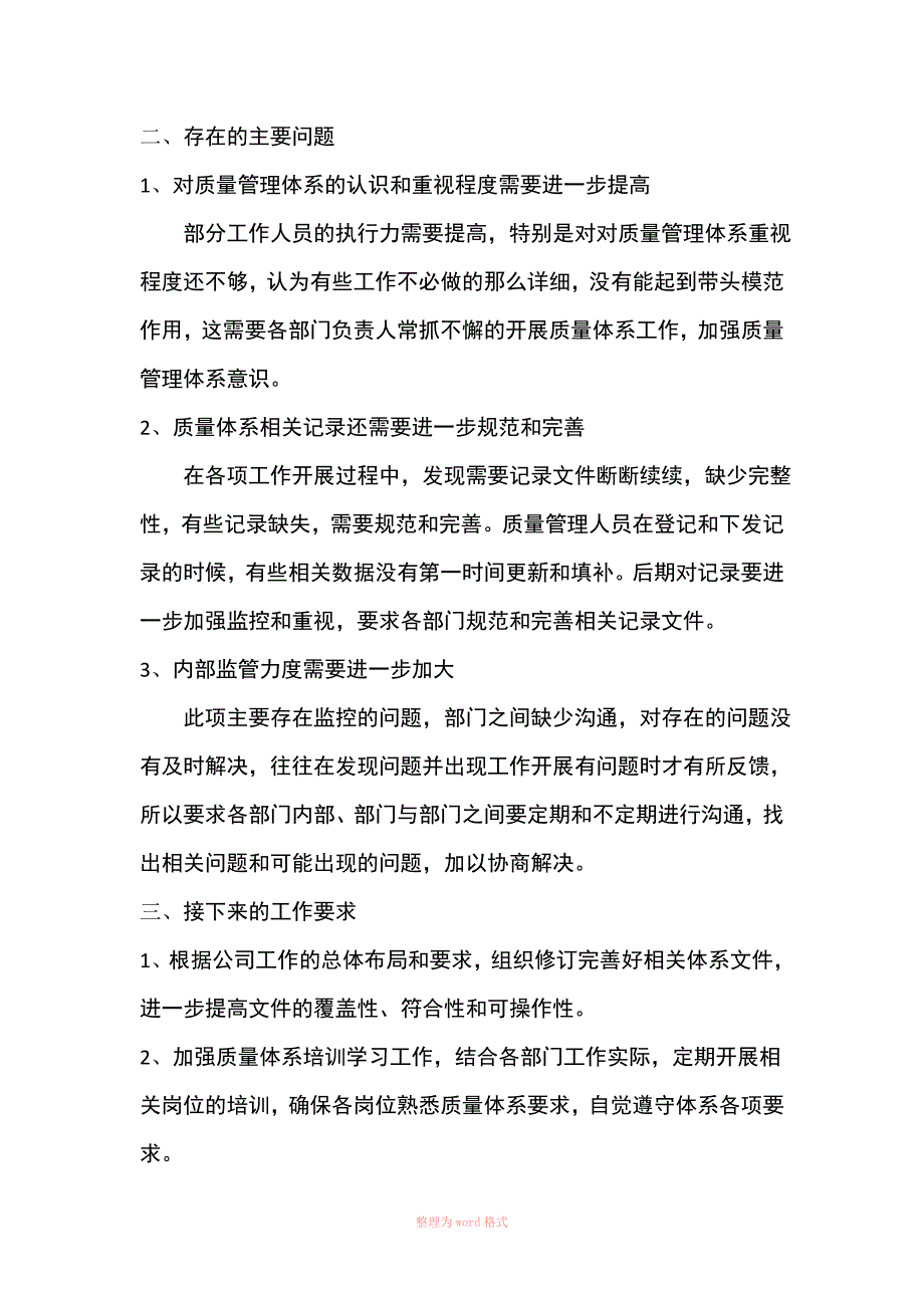 质量管理体系运行情况报告_第2页