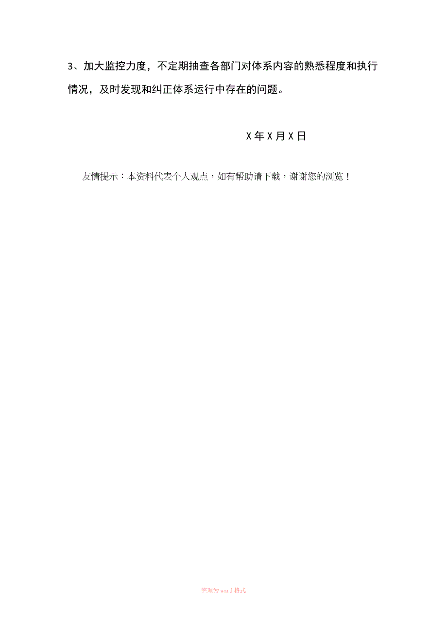 质量管理体系运行情况报告_第3页