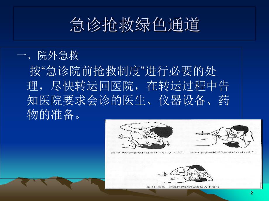 常见急危重症的快速识别要点与处理技巧何_第1页