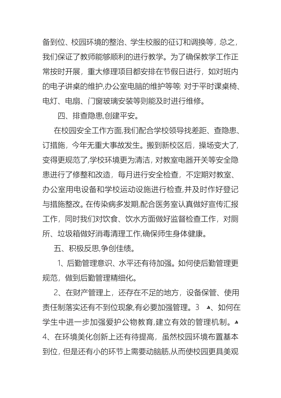 工作述职报告4篇2_第3页