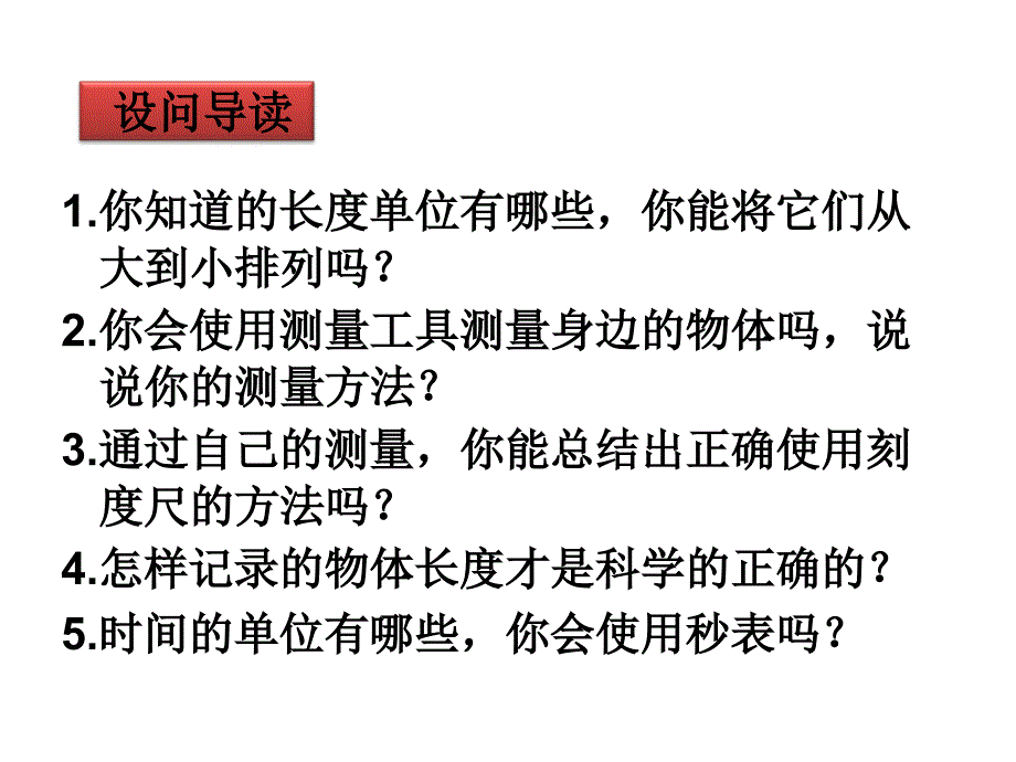 新人教版八年级物理上册1.1长度和时间的测量课件_第3页