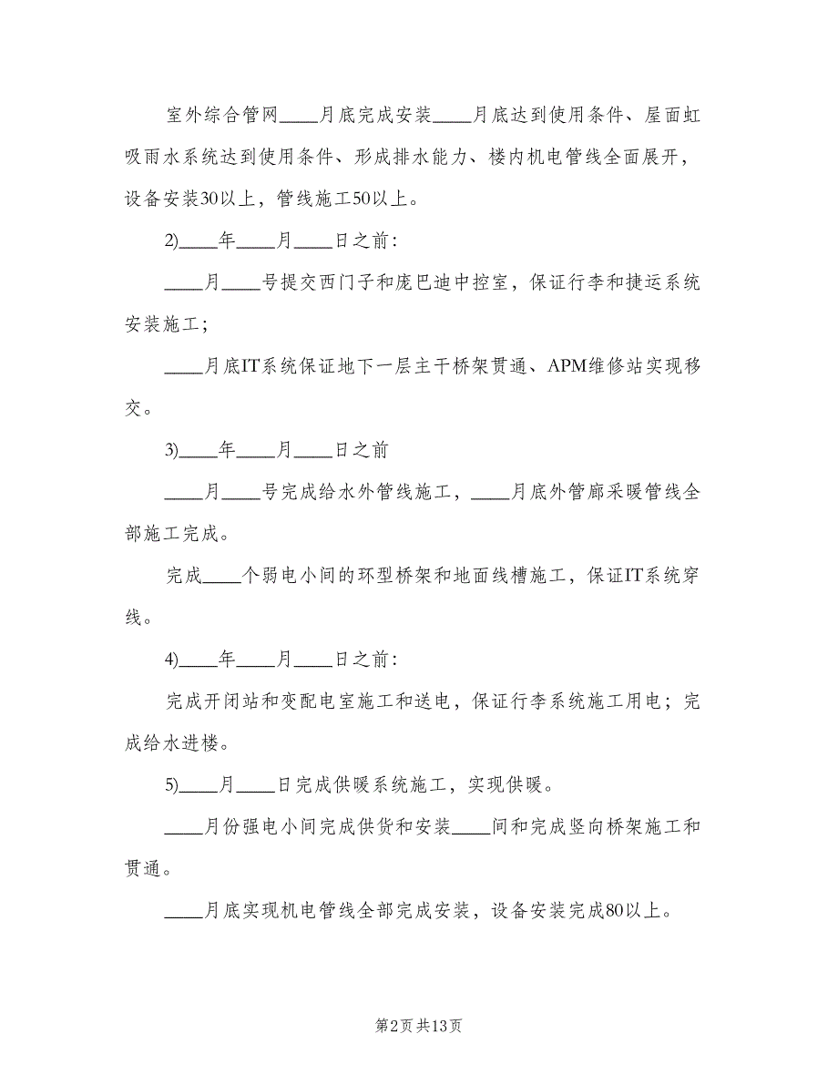 机电项目年终工作总结范文（二篇）.doc_第2页