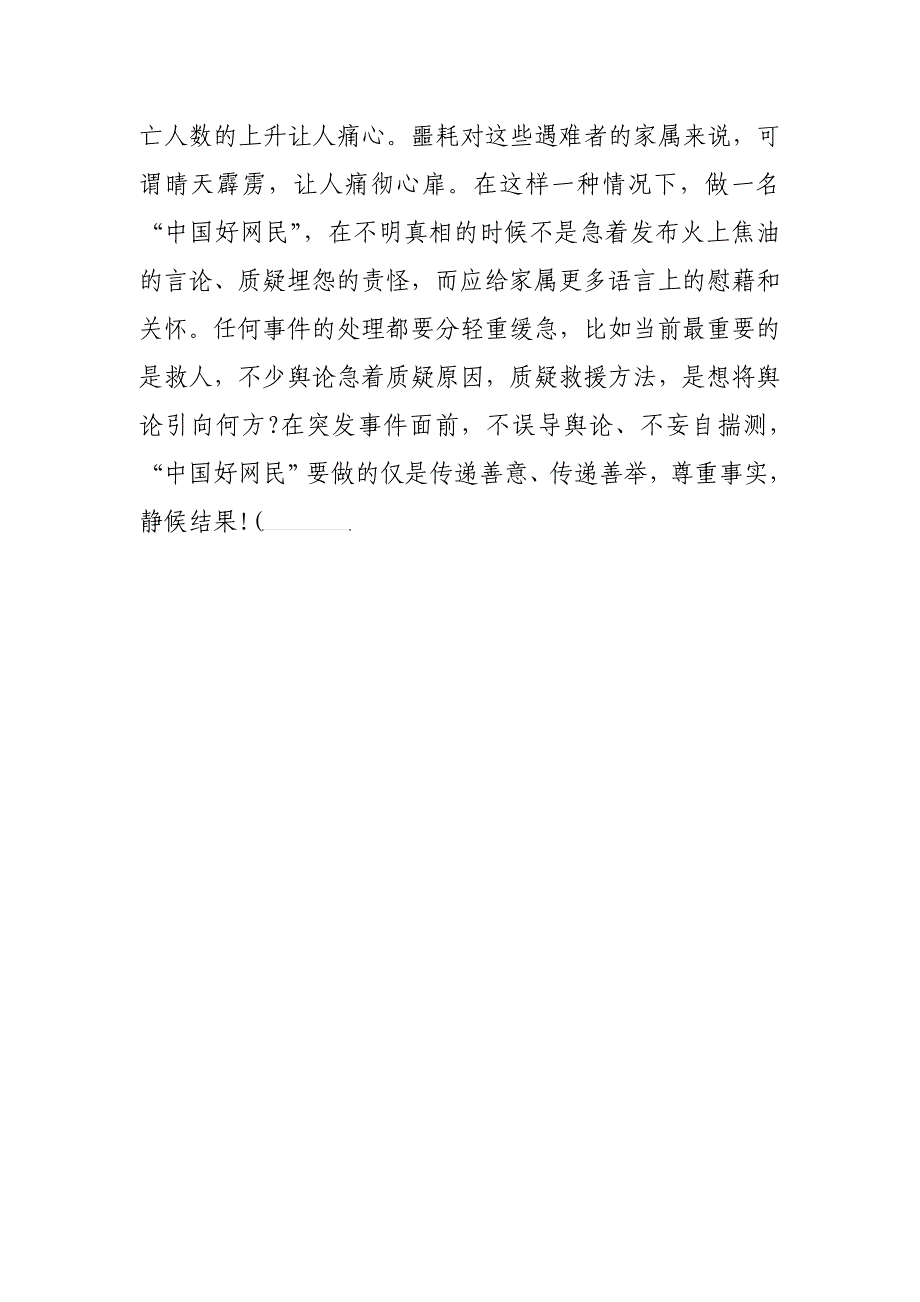 不造谣不传谣不信谣做有担当的中国好网民_第2页