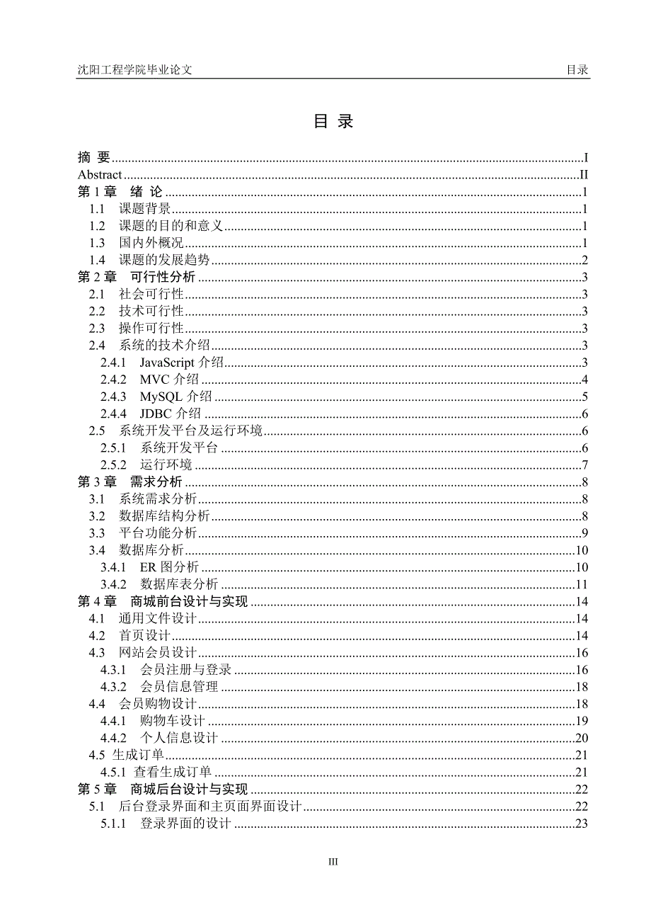 网上商城系统论文--论文_第3页