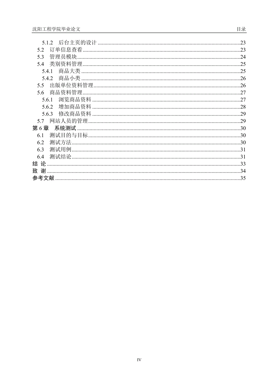 网上商城系统论文--论文_第4页