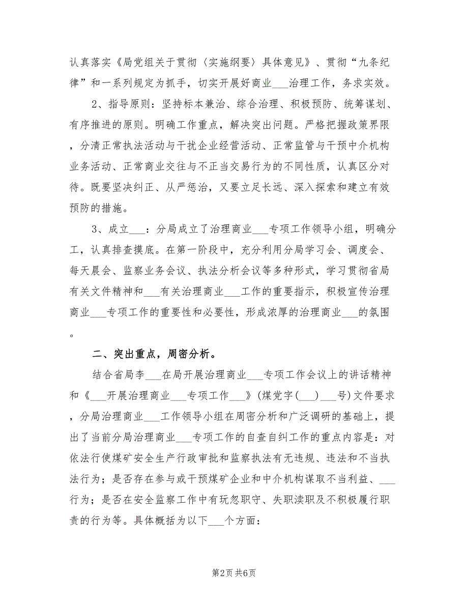 2022年安监局煤矿治理商业贿赂总结_第2页