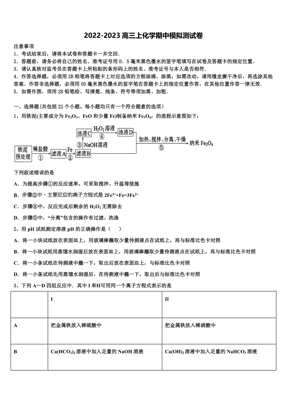 2022-2023学年江西南昌市八一中学、洪都中学、麻丘高中等八校化学高三第一学期期中综合测试试题（含解析）.doc_第1页