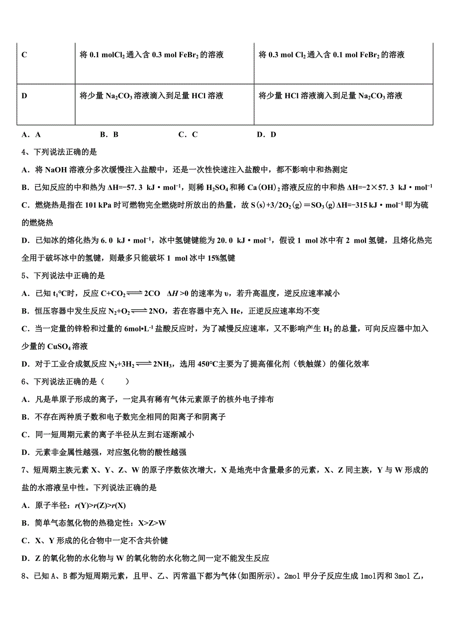 2022-2023学年江西南昌市八一中学、洪都中学、麻丘高中等八校化学高三第一学期期中综合测试试题（含解析）.doc_第2页