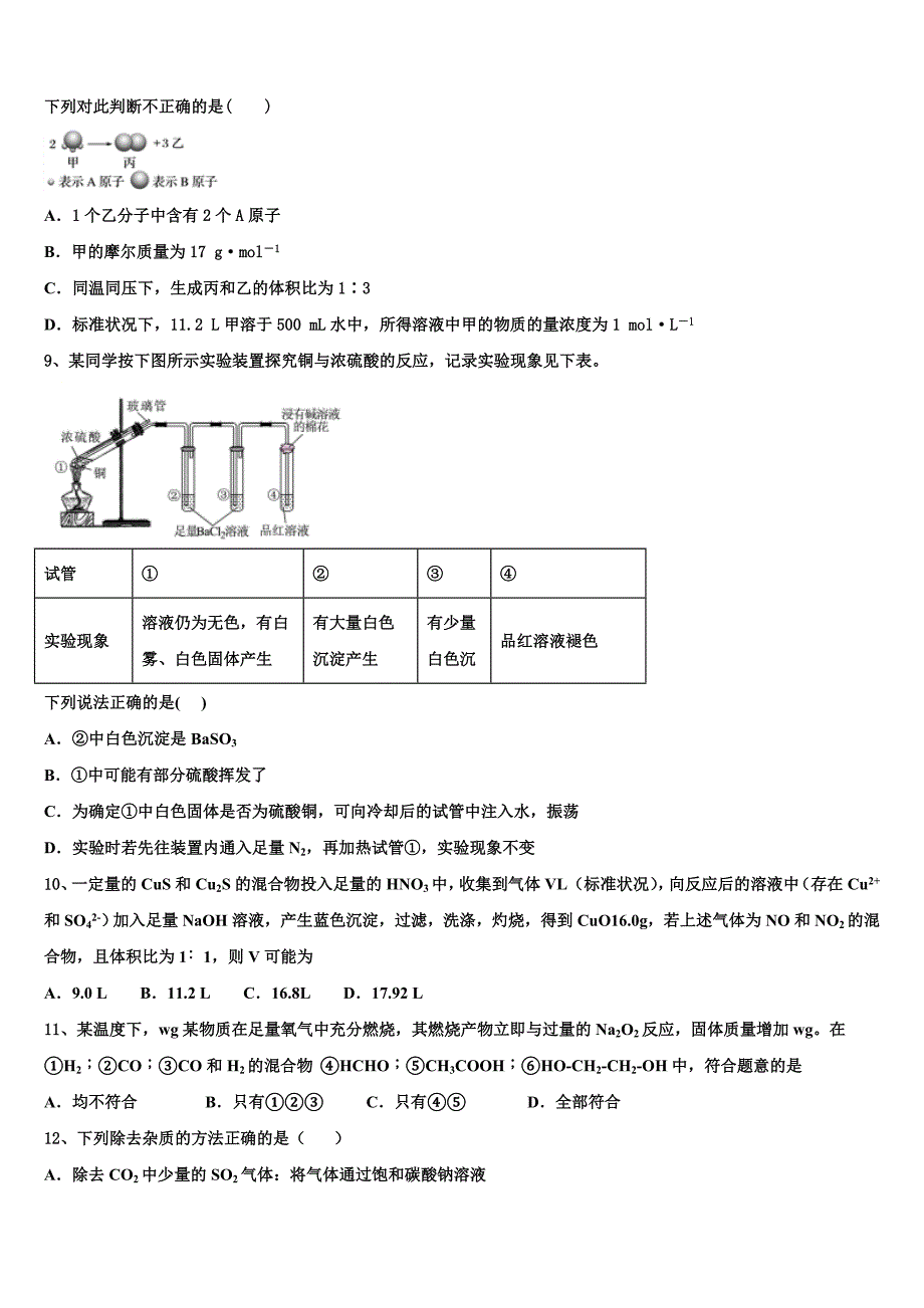 2022-2023学年江西南昌市八一中学、洪都中学、麻丘高中等八校化学高三第一学期期中综合测试试题（含解析）.doc_第3页