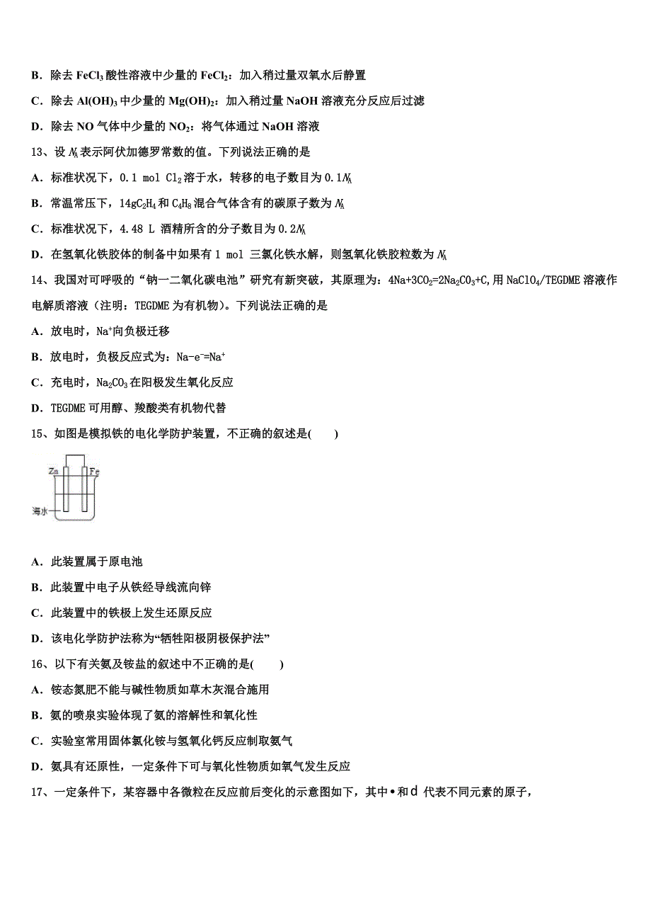 2022-2023学年江西南昌市八一中学、洪都中学、麻丘高中等八校化学高三第一学期期中综合测试试题（含解析）.doc_第4页