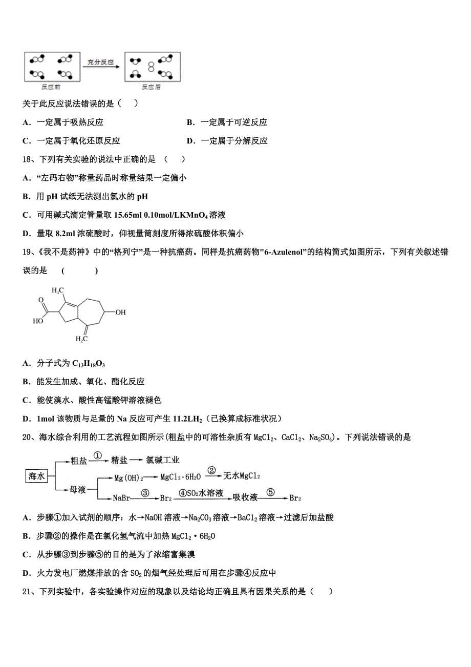 2022-2023学年江西南昌市八一中学、洪都中学、麻丘高中等八校化学高三第一学期期中综合测试试题（含解析）.doc_第5页