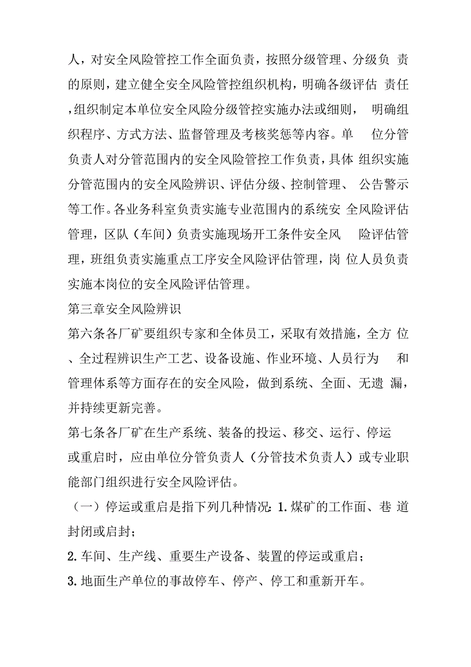 安全生产风险分级管控制度65786_第2页