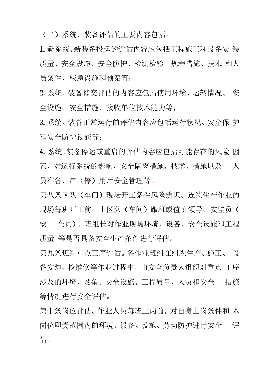 安全生产风险分级管控制度65786_第3页