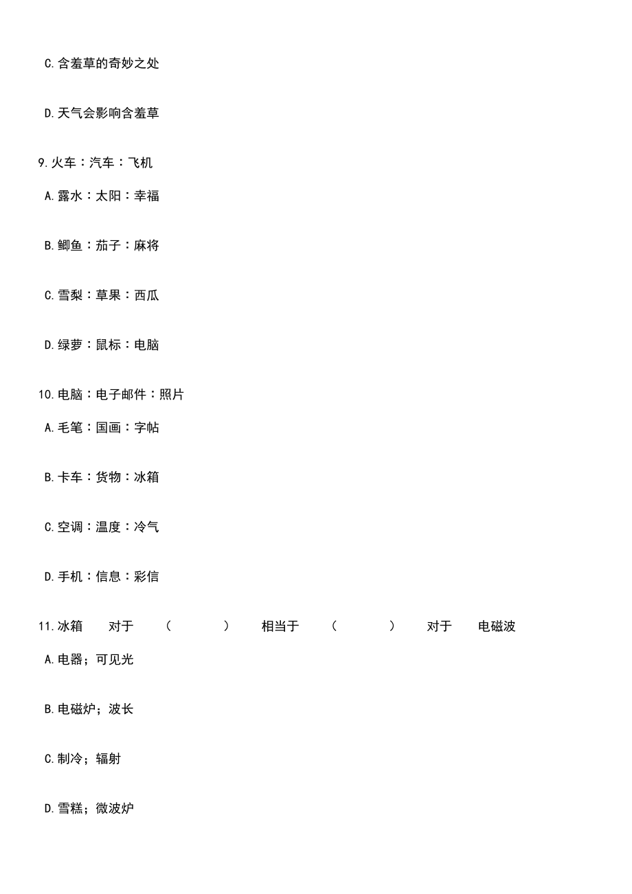 2023年06月山东济南市市属事业单位综合类岗位工作人员（362人）笔试题库含答案带解析_第4页