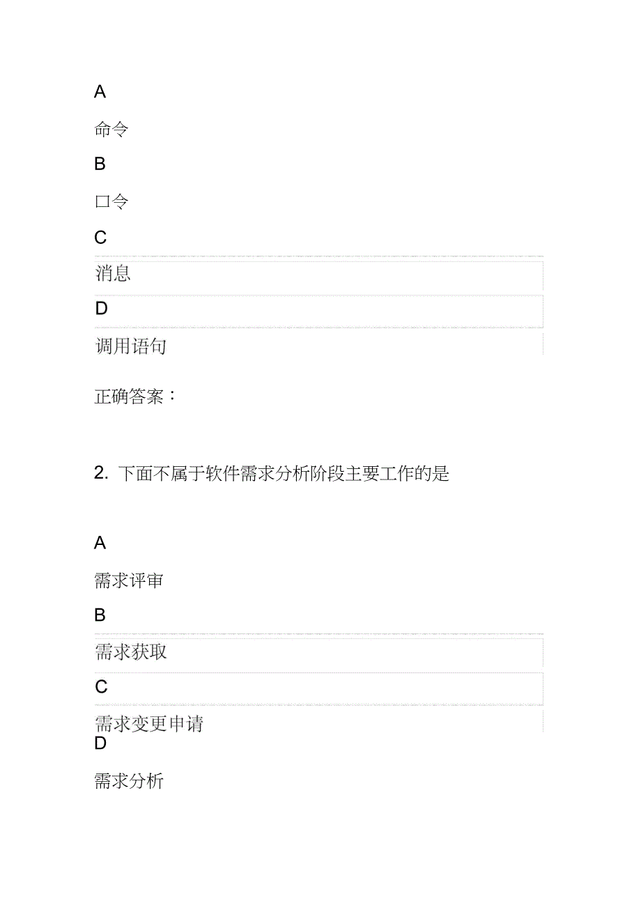 python二级考试试题7_第1页