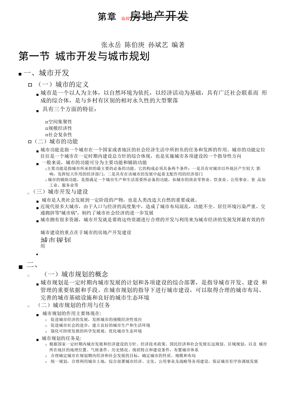 今年的房地产开发_第1页