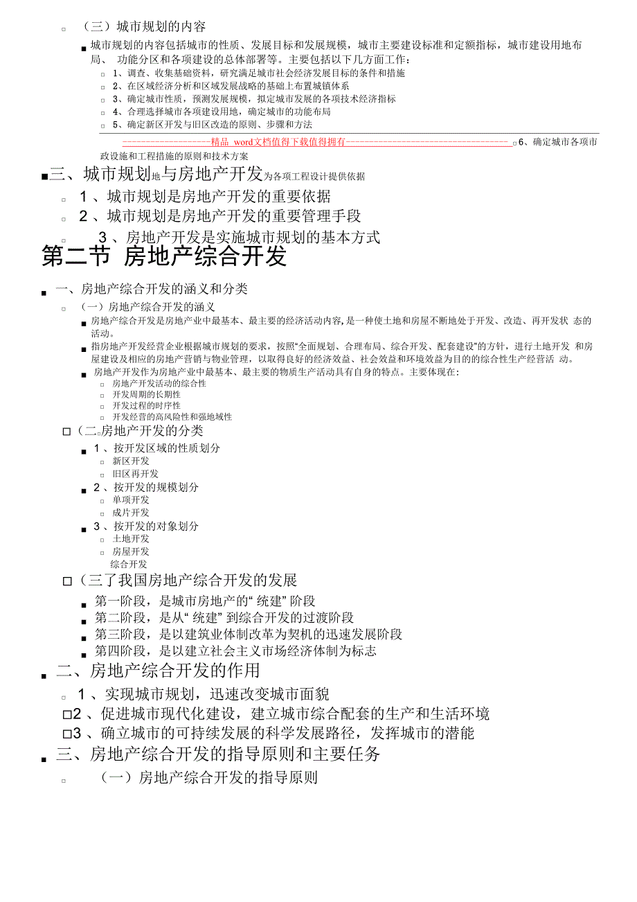 今年的房地产开发_第2页