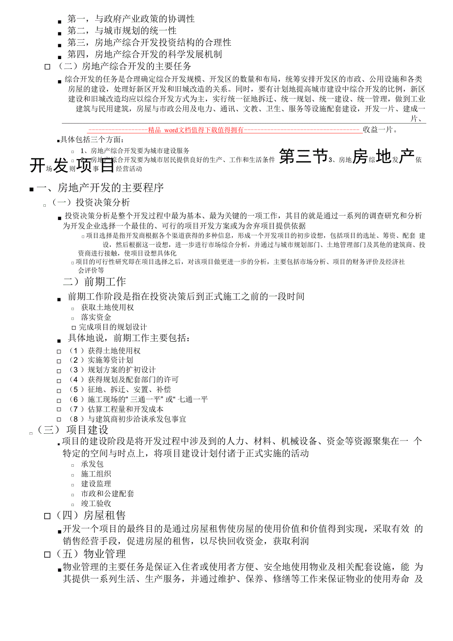 今年的房地产开发_第3页