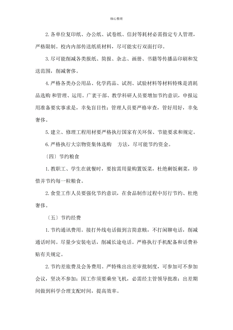 引导广大师生员工从思想上牢固树立节约意识从我做起 (2)_第3页