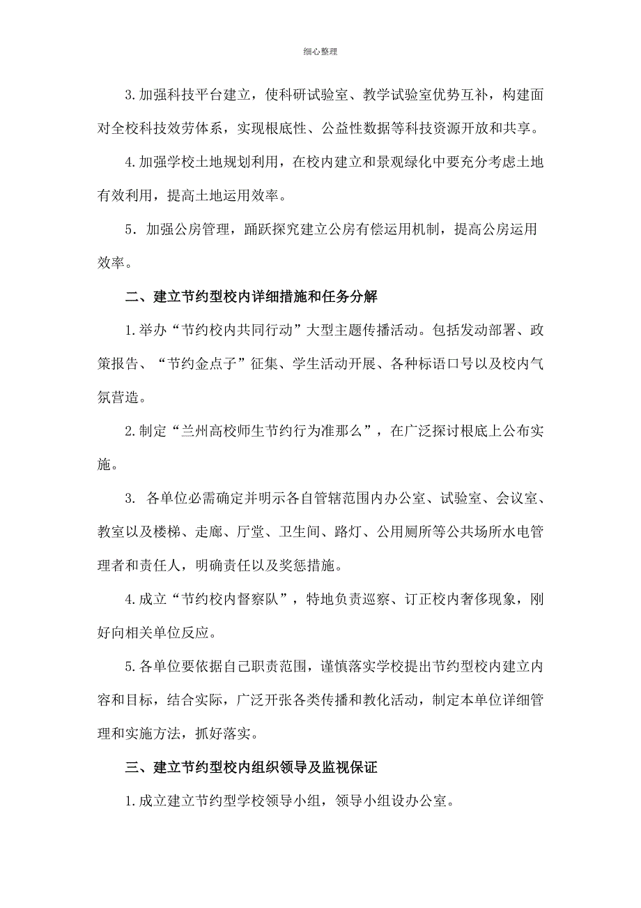 引导广大师生员工从思想上牢固树立节约意识从我做起 (2)_第5页