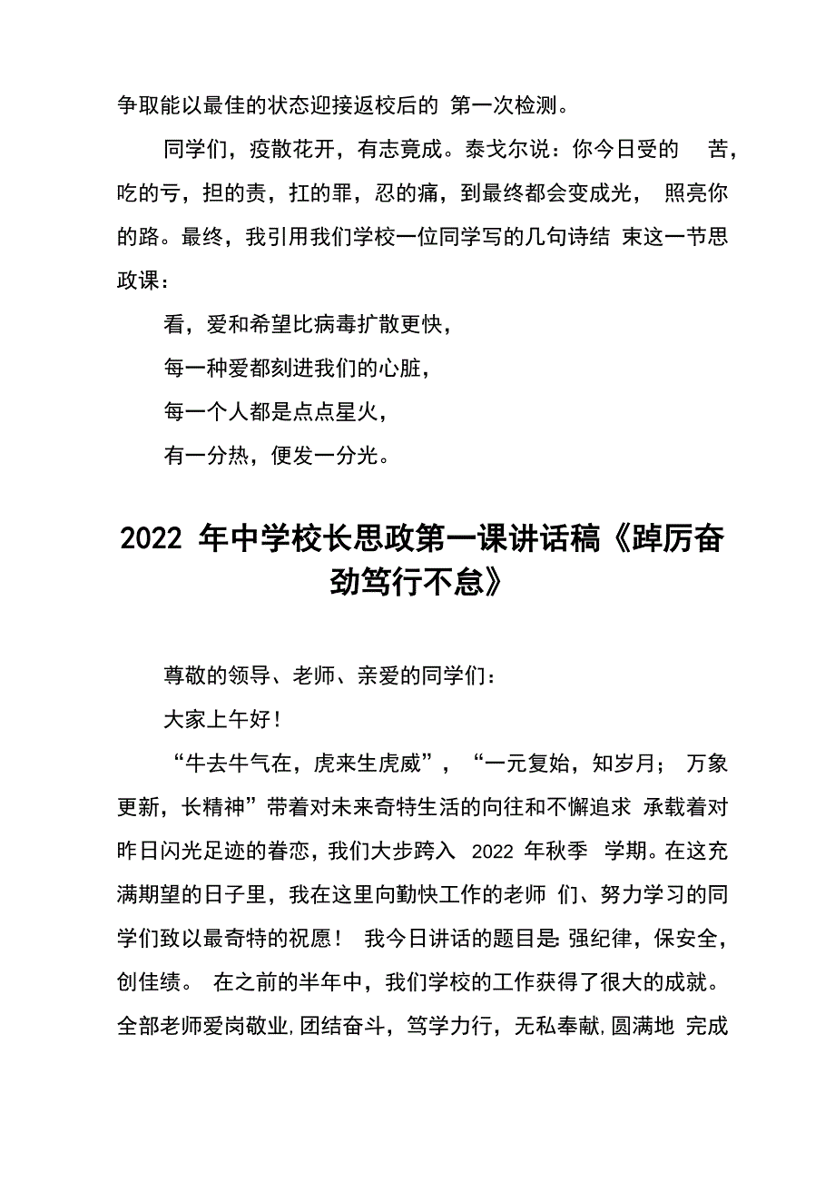 2022年中学校长思政第一课讲话稿六篇_第4页