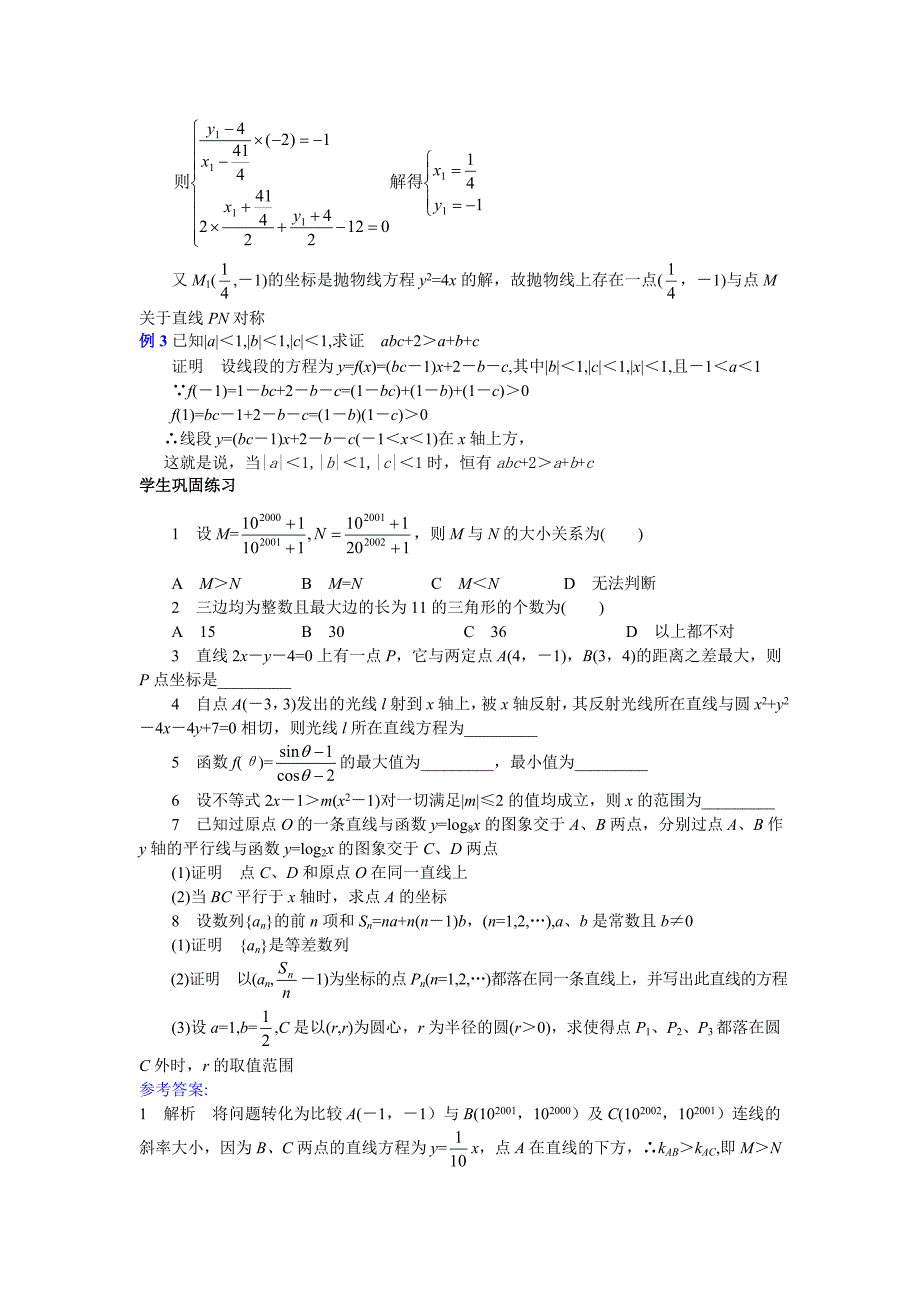 高中数学复习专题讲座直线方程及其应用_第4页